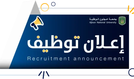 اعلان توظيف /أعضاء هيئة تدريس  من حملة درجة  الدكتوراه