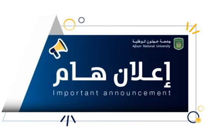دعوة لحضور اجتماع الهيئة العامة العادي لشركة عجلون الوطنية للثقافة والتعليم
